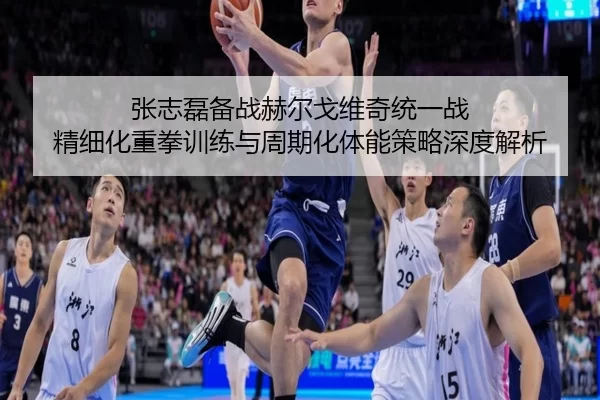 zhang-zhi-lei-bei-zhan-he-er-ge-wei-qi-tong-yi-zhan-jing-xi-hua-zhong-quan-xun-lian-yu-zhou-qi-hua-ti-neng-ce-lve-shen-2-140.jpg